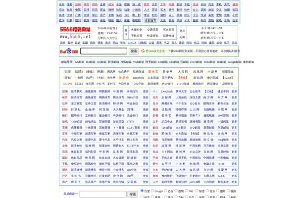 5566 精彩网址