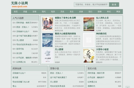 无限小说网-我爱网址导航