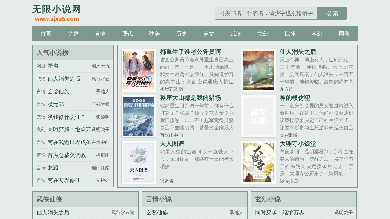 无限小说网