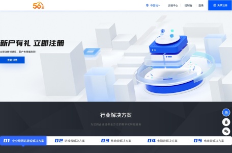 56云 – 云服务器与一站式建站云服务平台