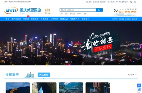 重庆美亚国际旅行社