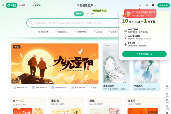 千图网-免费/商用素材库