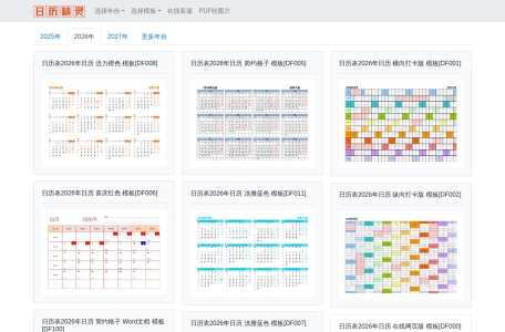 日历精灵-我爱网址导航