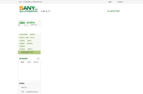 重庆大学网络教育学院