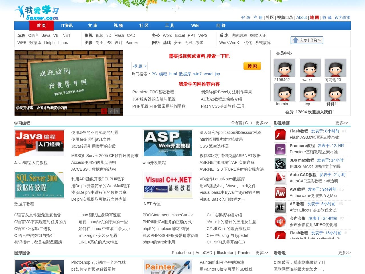 我爱学习网