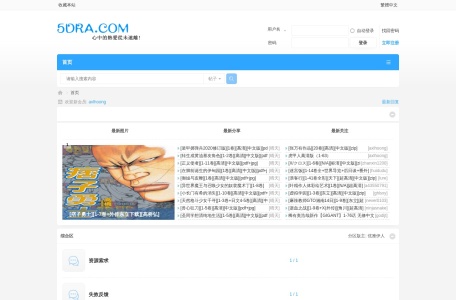 5DRA.COM|心中的热爱从未远离！