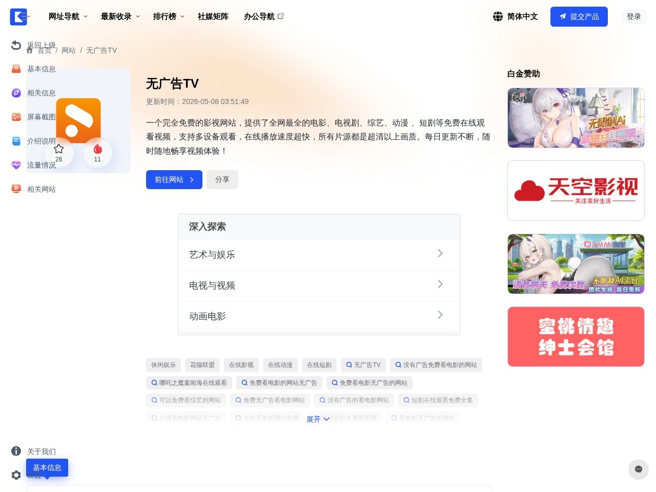 无广告TV