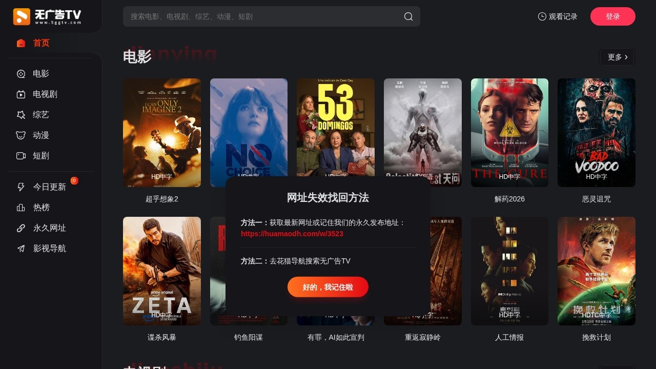 无广告TV