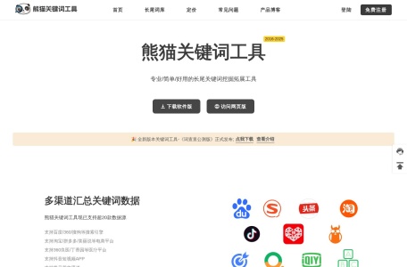 熊猫关键词工具