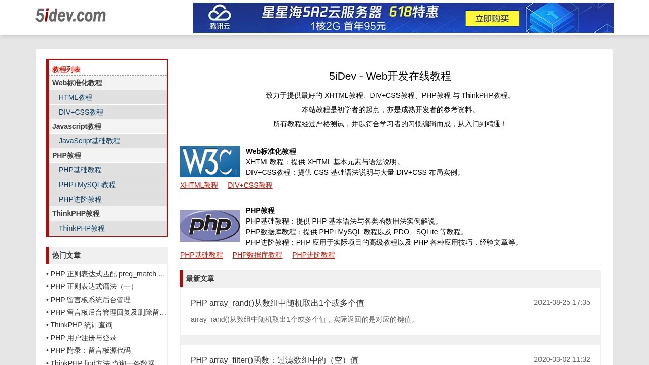 Web开发在线资教程