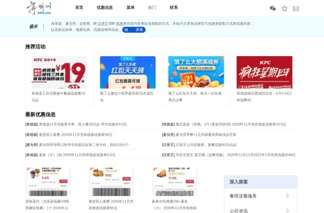 5iKFC电子优惠券