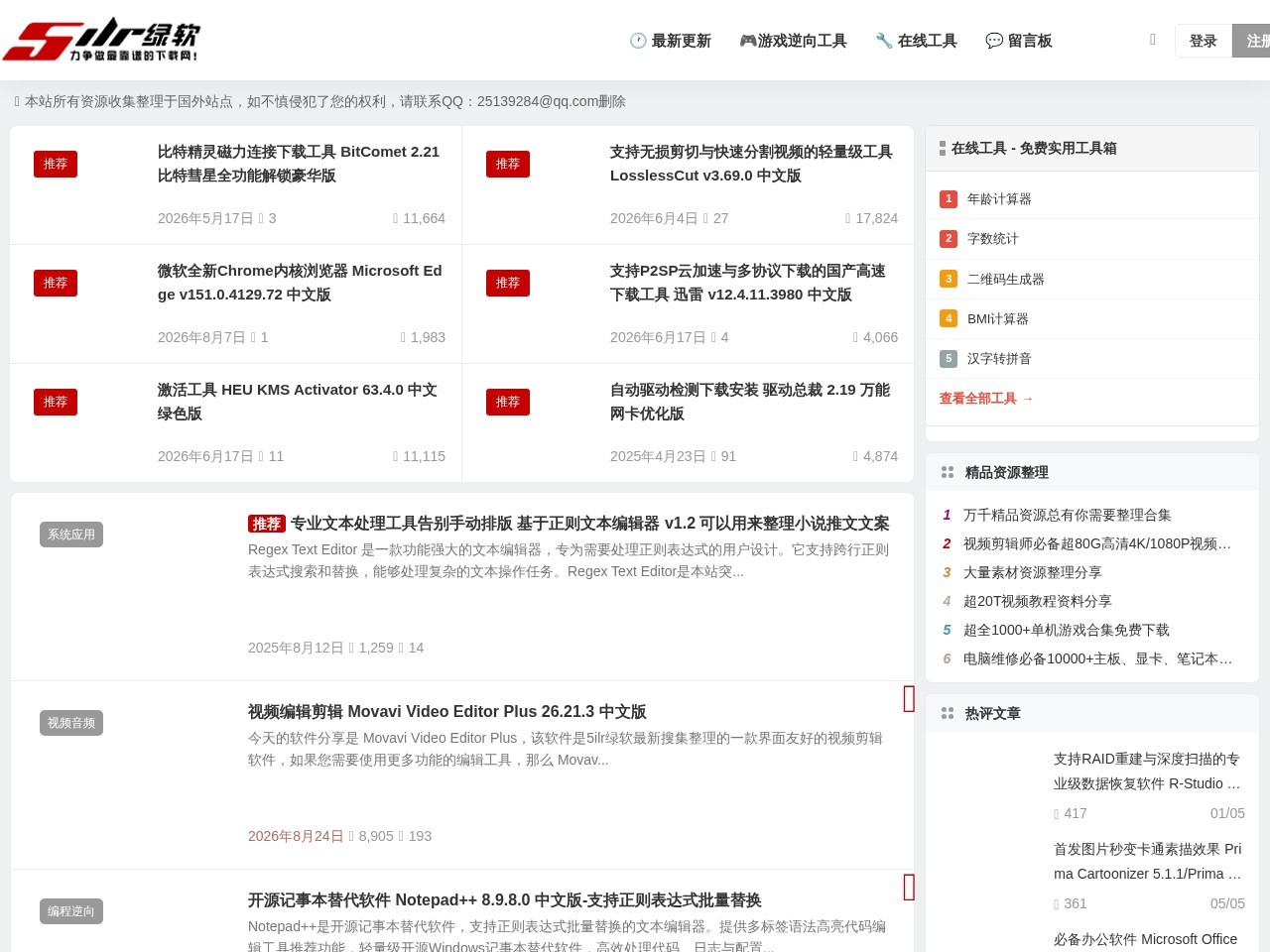5ilr绿软