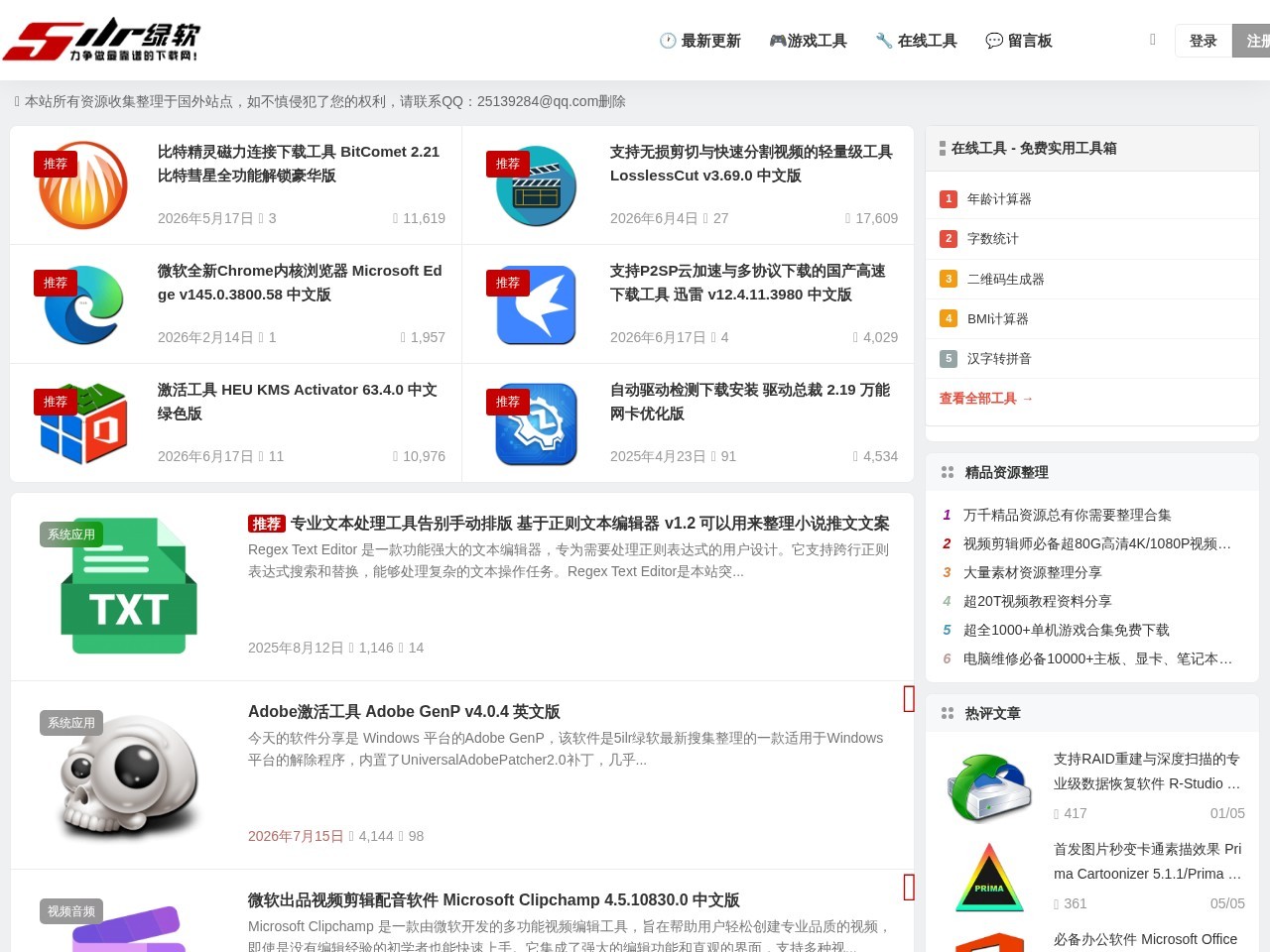 5ilr绿软