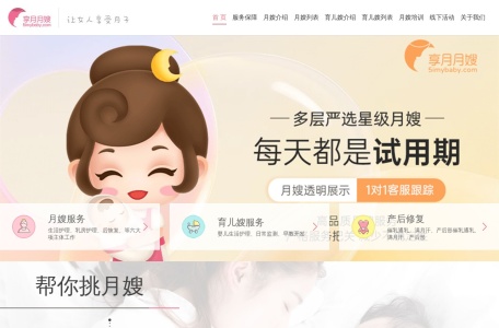 北京享月月嫂公司