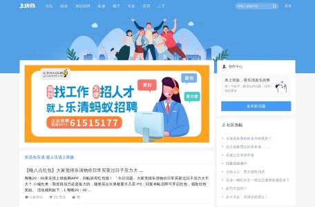 乐清上班族网