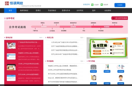 悟课