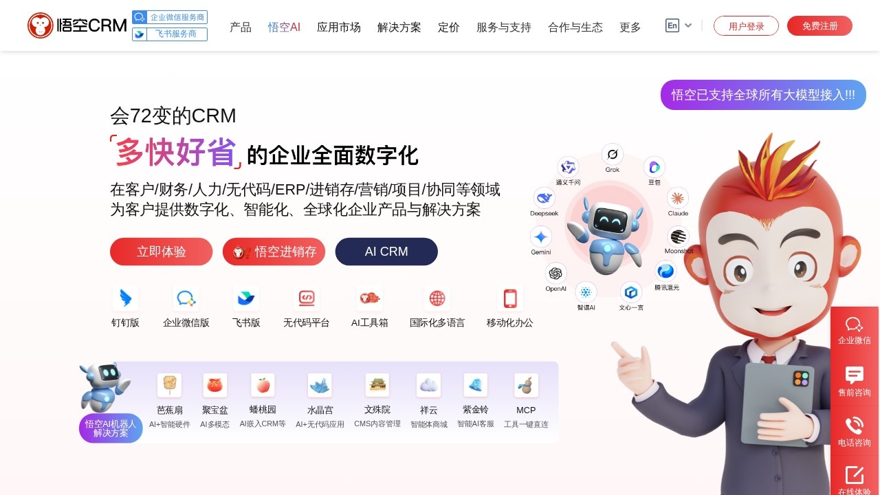 悟空CRM