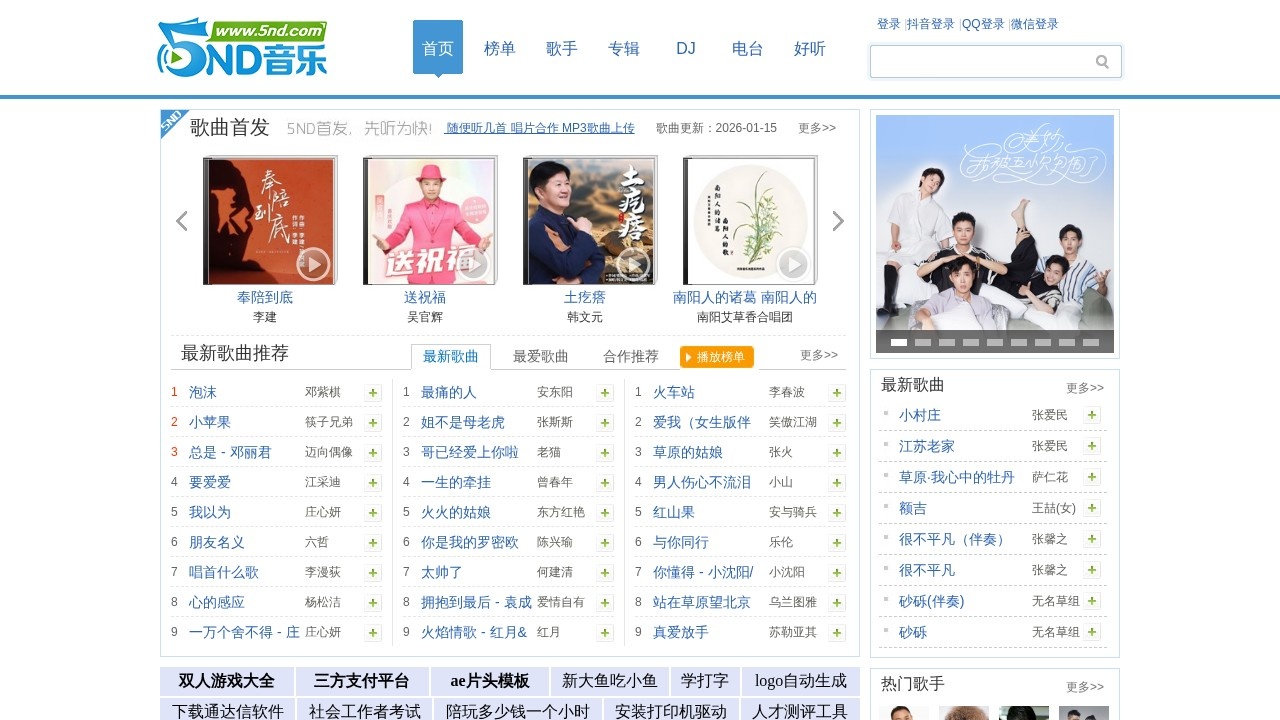 5nd音乐网