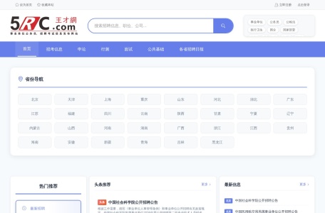 事业单位招聘考试_公务员人事考试_国考省考编制考试信息_王才网(5RC.COM)