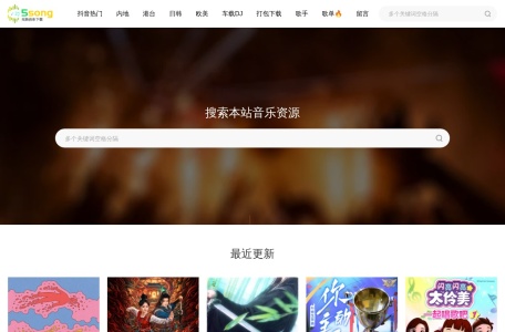 5song无损音乐网