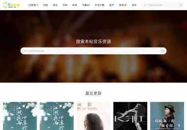 5song无损音乐网