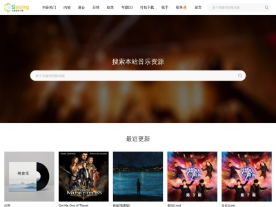 5song无损音乐网