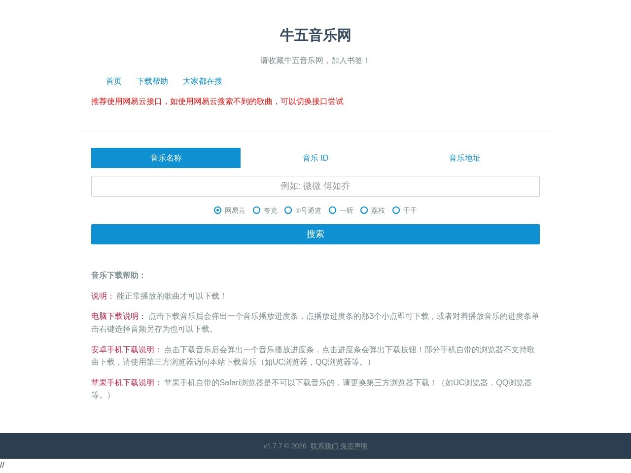 牛五音乐免费下载