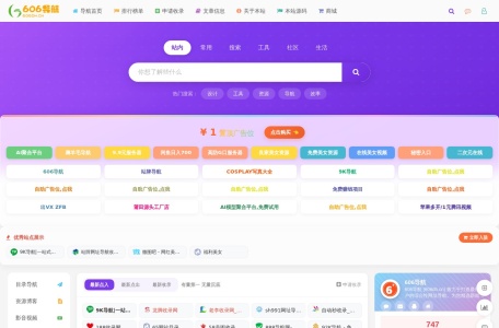 606网址导航