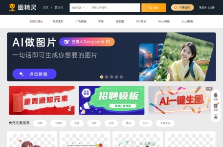 图精灵