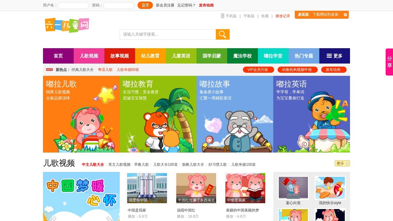 六一儿童网