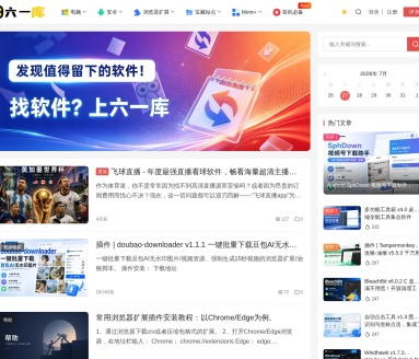 电脑装机必备软件库