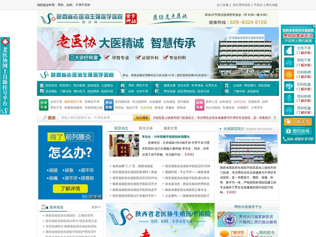 陕西省老医协生殖医学医院