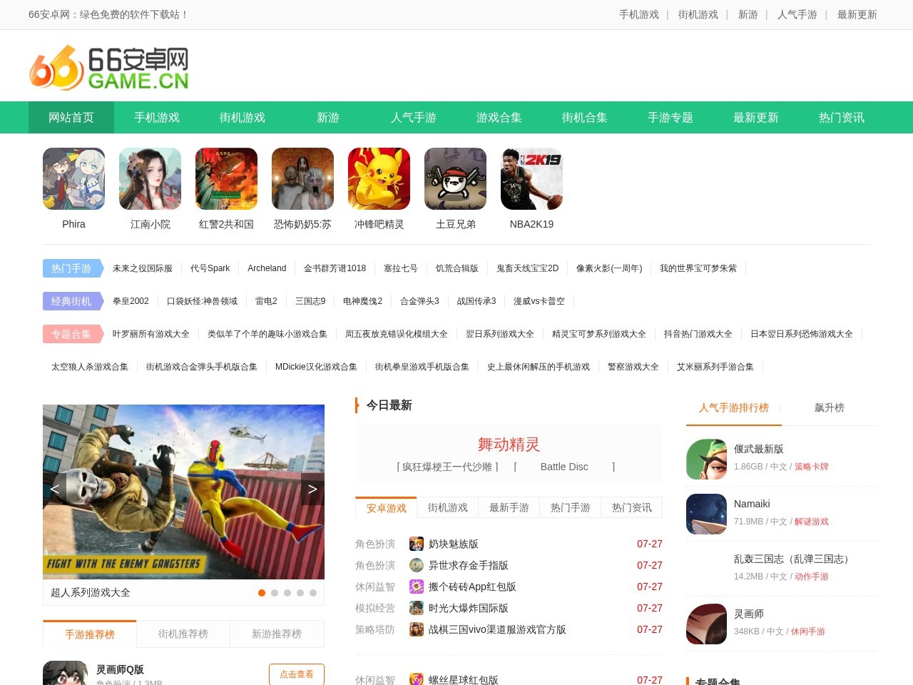 单机游戏大全