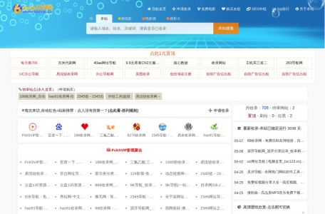 66收录网