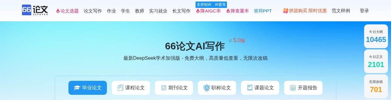 66AI论文