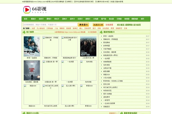 66影视