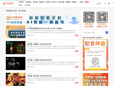 678解说文案网