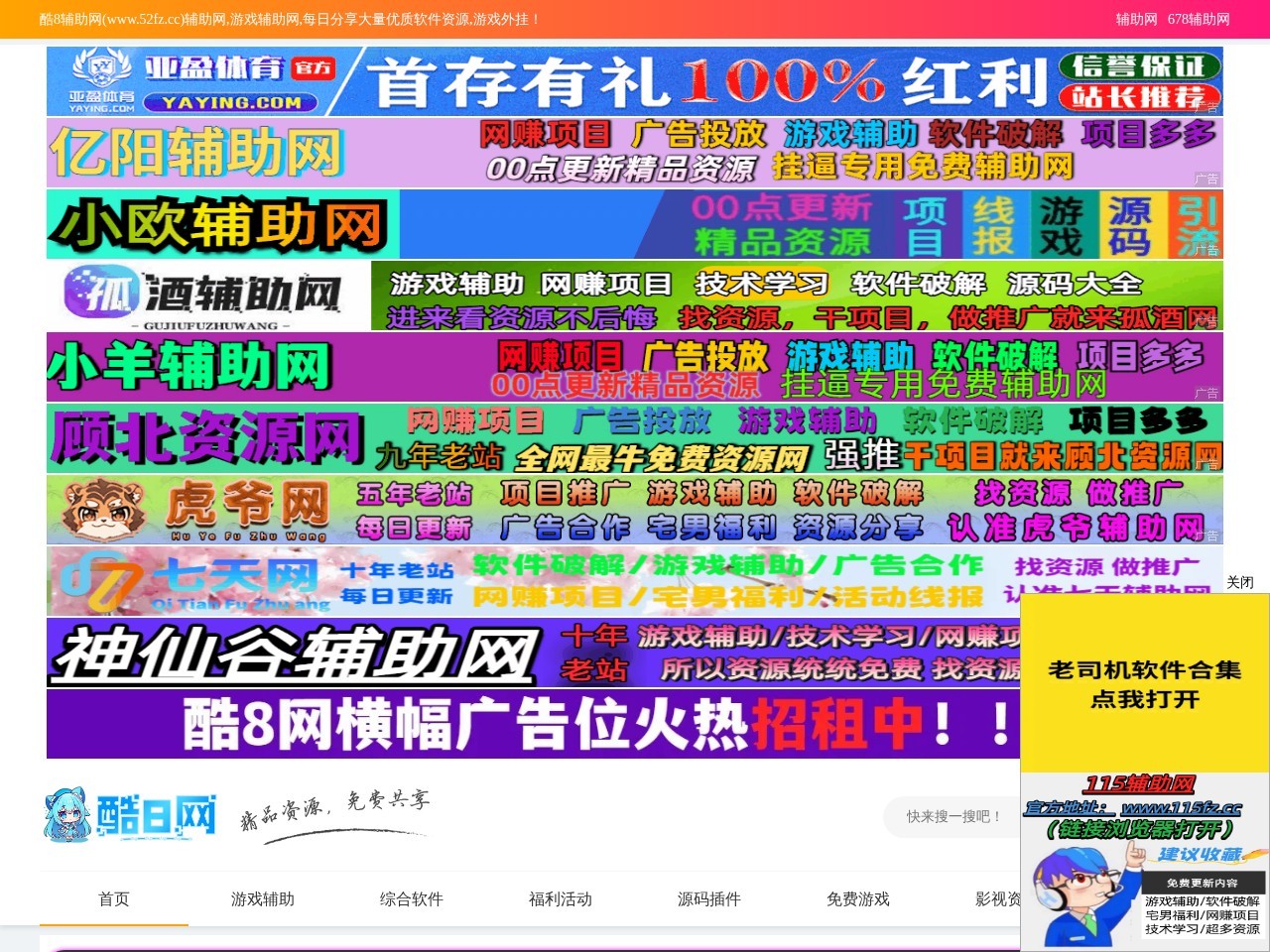 酷8辅助网
