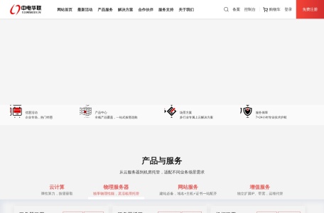 中电华联
