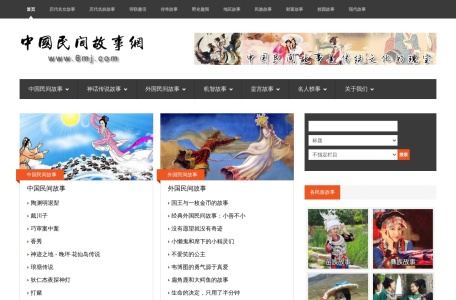 中国民间故事网-我爱网址导航