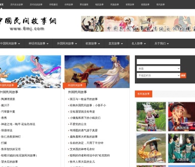 中国民间故事网