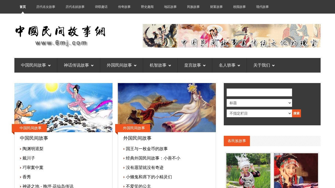 中国民间故事网