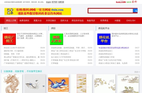 联科绣花网