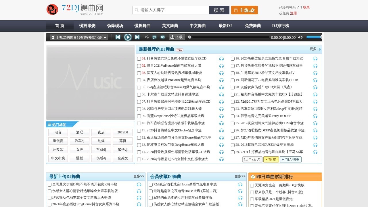 72DJ舞曲网