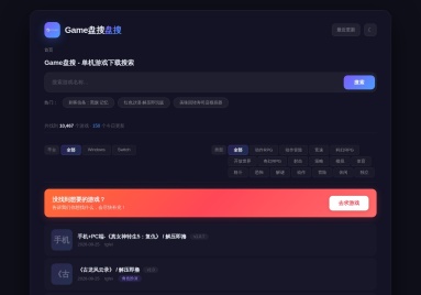 Game盘搜