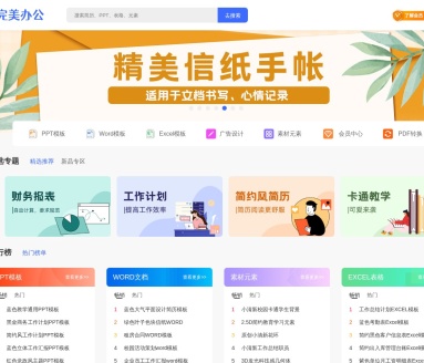 完美办公