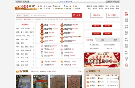 7788商城