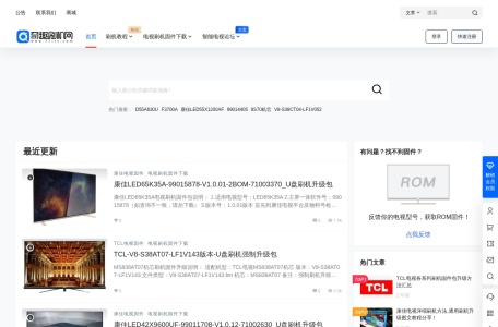 奇趣电视刷机网