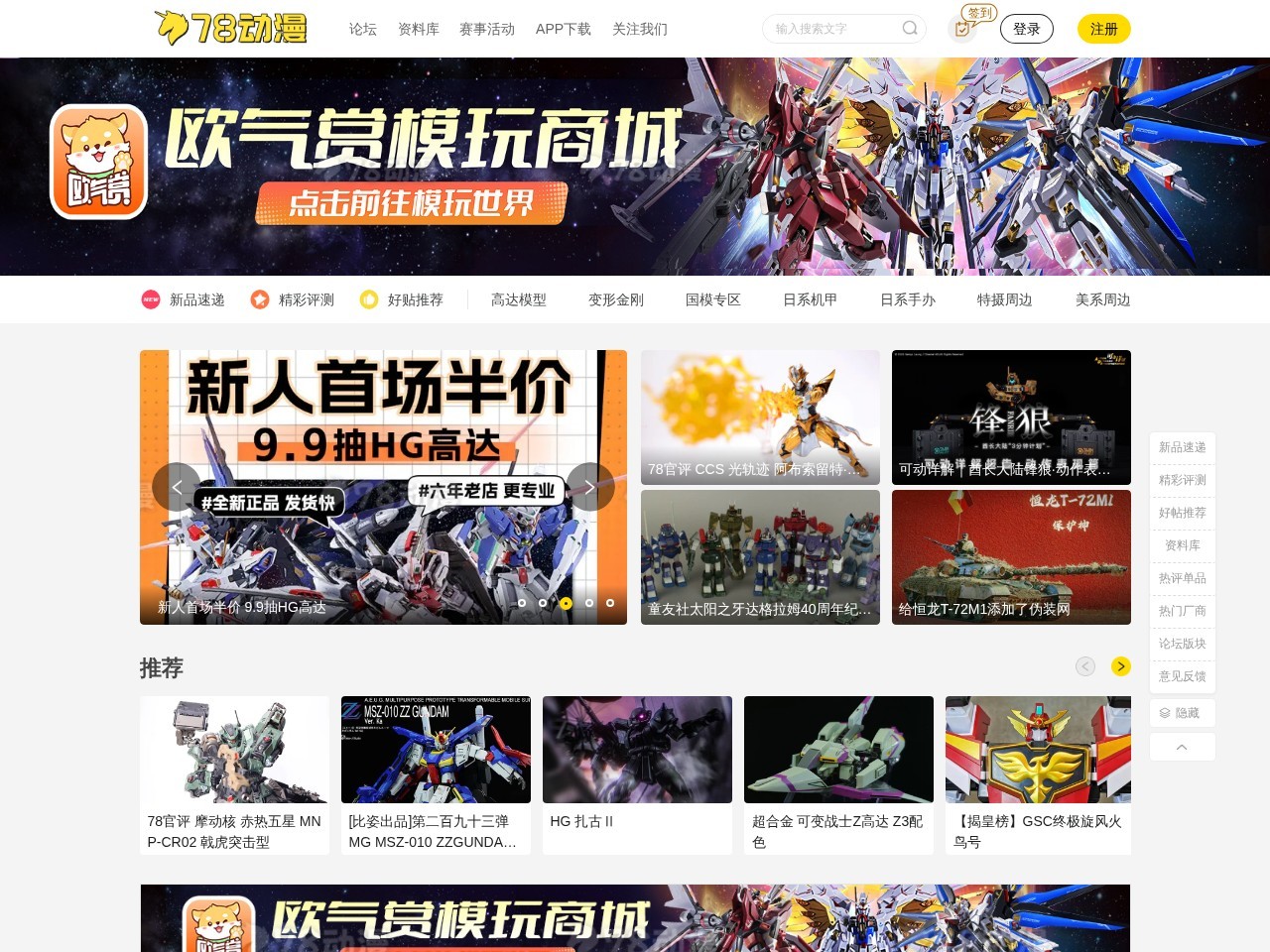 78动漫模型玩具网