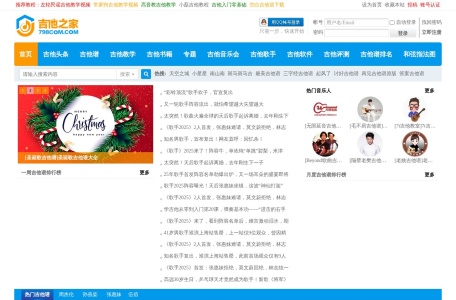 吉他之家